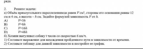 Решите задания 6 класс математика соч ​