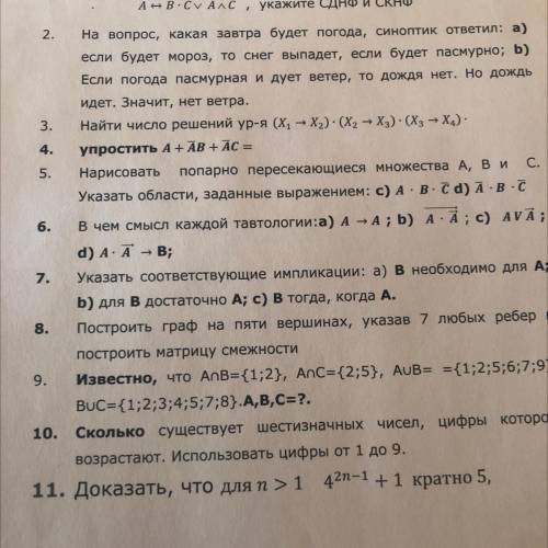 Решите хоть одно из этих заданий , буду благодарен