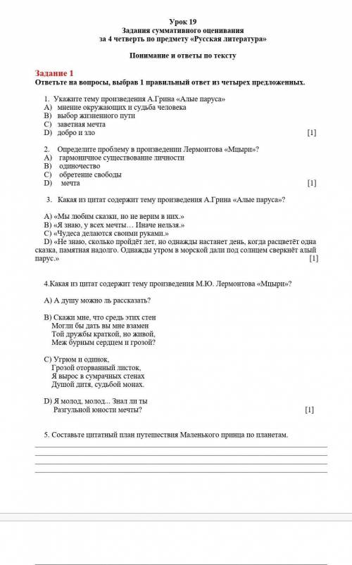 Соч по русской литературе 8 класс​