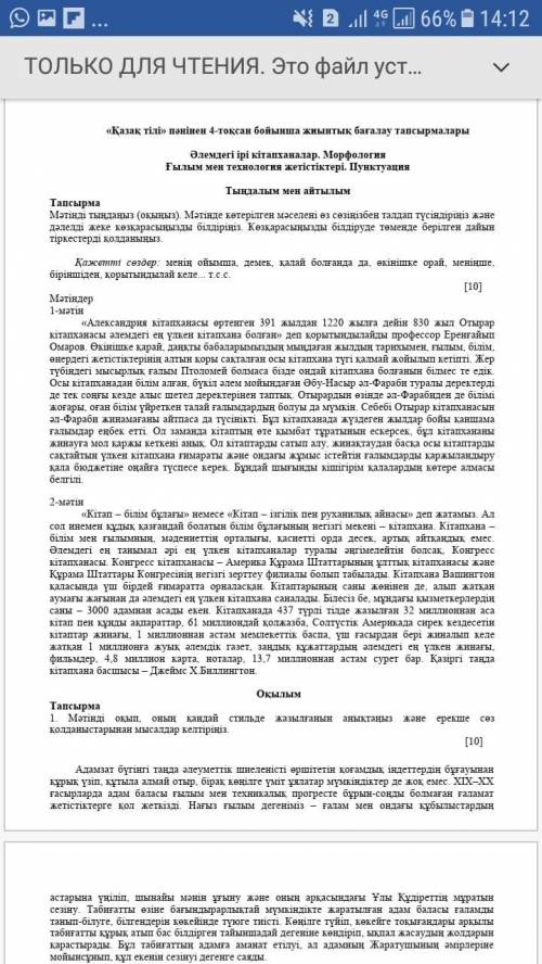Қазақ тілі 6 сынып тжб 4 тоқсан