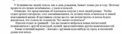 4. Автор рассказа считает, что идеальный отдыхэто... Приведите три примера и текста.