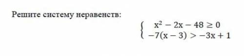 Решите систему неравенстворешения необходимо НАПИСАТЬ ПОЛНОЕ РЕШЕНИЕ​