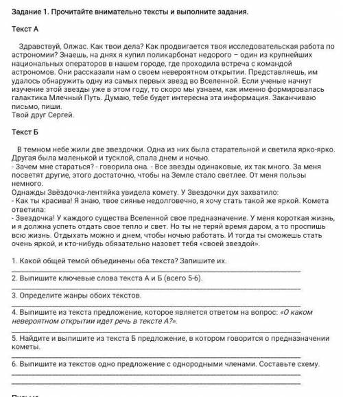 Прочитай внимательно тексты и выполните задания ​