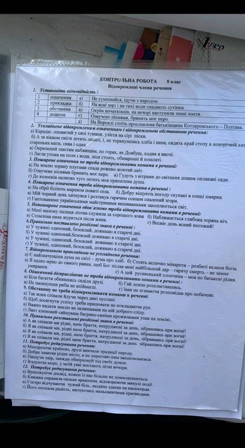 Контрольна робота відокремлене члени реченняСКОР
