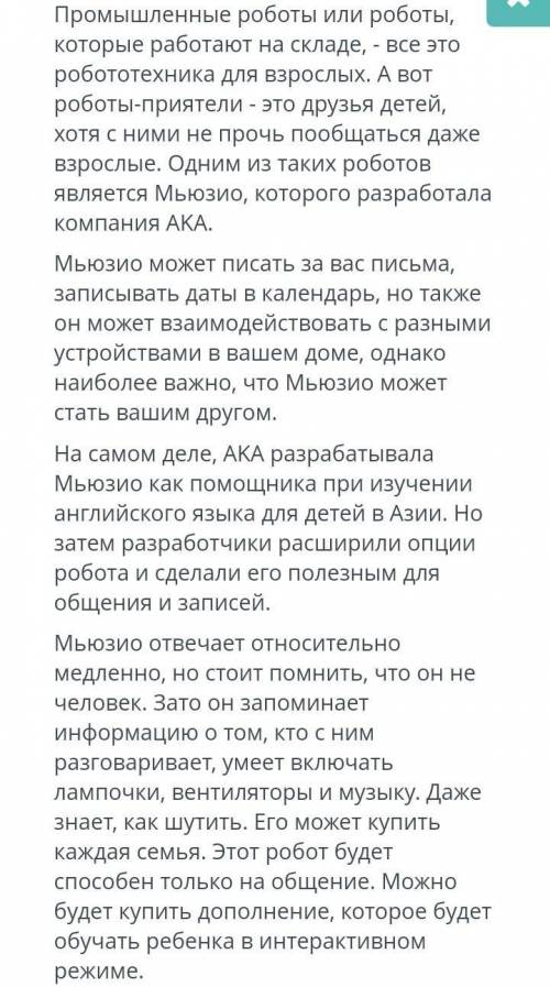 Составьте и запишите два вопроса к тексту