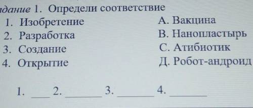 Естествознание, определи соответствие