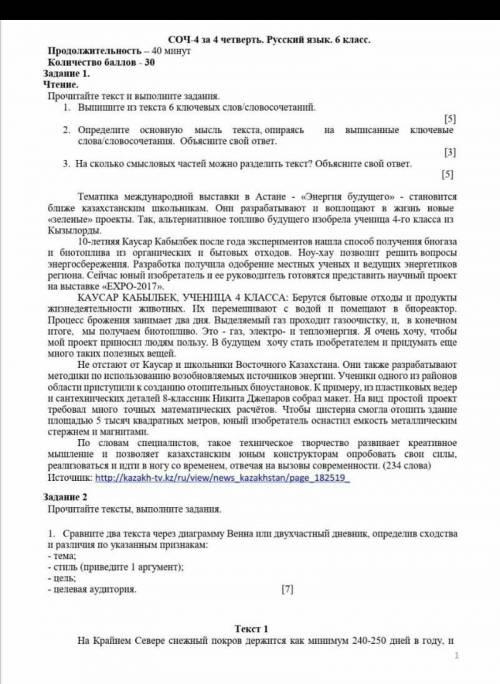 с сочем по русскому 4 четверть 6 класс,