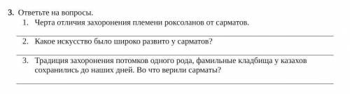 с 3-ым заданием по истории 5 класс 