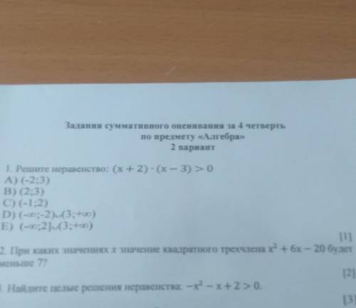 соч 8 класс 2 вариант 1,2,3 задание 