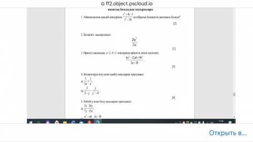 У кого есть ответы с алгеброй (поставлю высокий )