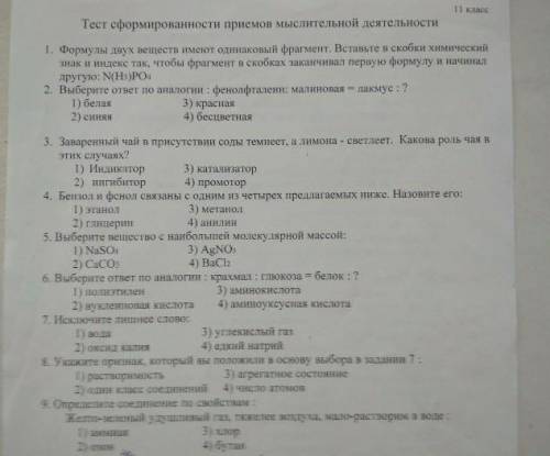 Тест сформированности приемов мыслительной деятельности​