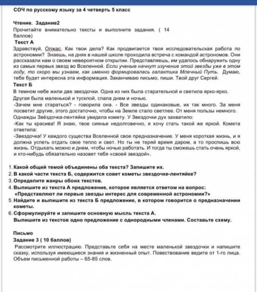 с соч дам 5 звезд и лучший ответ​