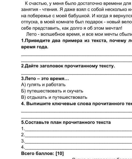 Составте план прочиттаного текста нужноо 