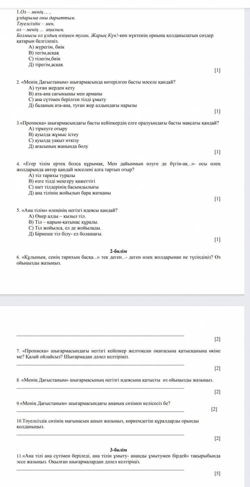 Қазақ әдебиеті ТЖБ 6сынып 4тоқсан ​