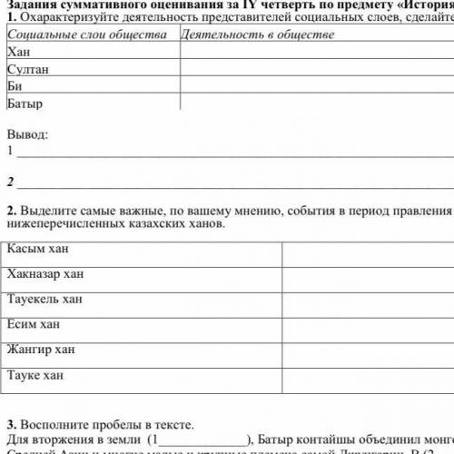 2. Выделите самые важные, по вашему мнению, события в период правления нижеперечисленных казахских х