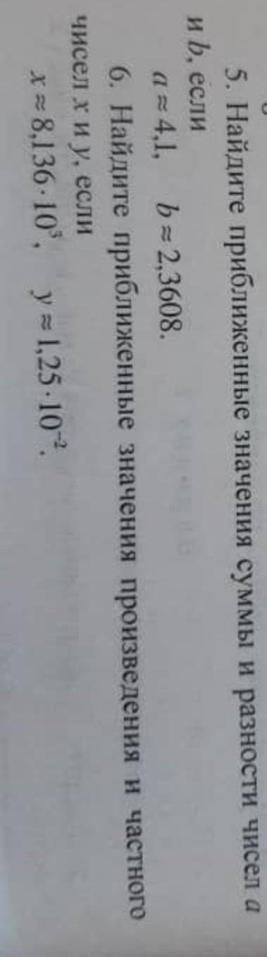 Найдите приближенные значения ! Алгебра.