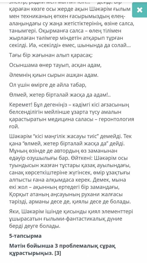 3 проблемалық сұрақ құрастыру. КӨМЕКТЕСІНДЕРШ 