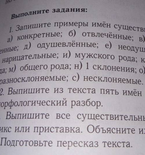 ( $ 89. Имя существительноеУпражнение 527. Прочитайте текст.На Тянь-ШанеНа Тянь-Шане нет богатого ра