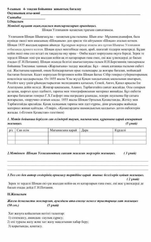 Көмектесіңіздерші өтініш қазақ тіліне