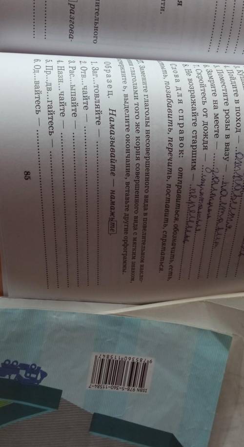 русский язык ещё слова Поздровляйте Обеспечивайте подрезайте Ослаблайте Проблежфйтесь