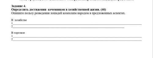 Соч по истории Казахстана 6 класс 4 четверть 