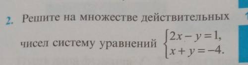 .Решите на множестведействительных чисел систему уравнений.