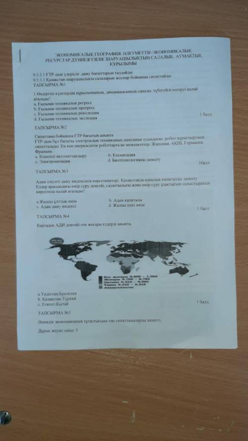 Ребята с Тжб Географии , 9 класс. География.