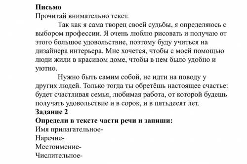 Определи в тексте части речи И запиши Смотрите на фото