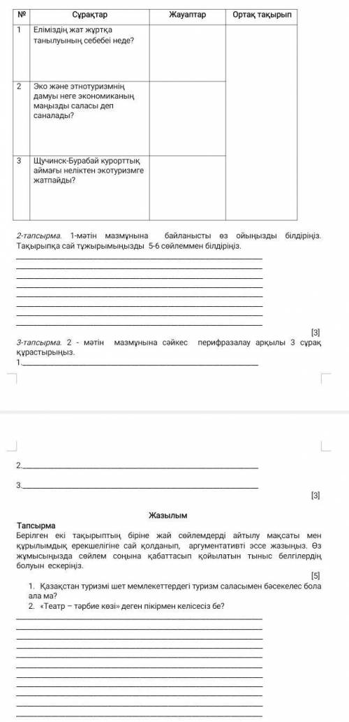 до 22.00 сделать надо 10 боллов дам 8 класс тжб