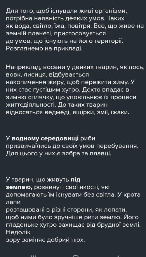 Як тварини пристосовуються до життя в різних умовах 