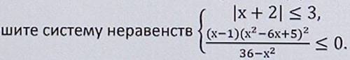 Решите систему неравенств
