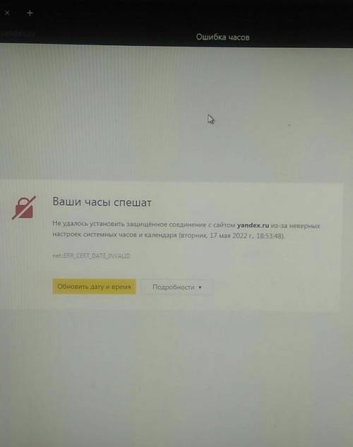 Кто может подробно объяснить! Я зашла в янд екс и он мне выдает это. хотя на компьютере время правил