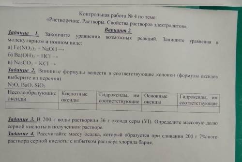 решить контрольную работу по химии. 