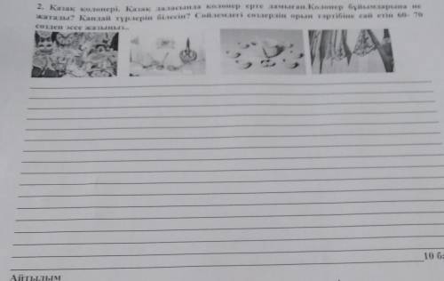 Надо написать сочинение на эту тему 60-70слов ​