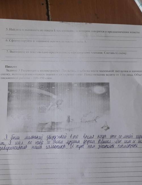 Можно на эти вопросы от это соч 