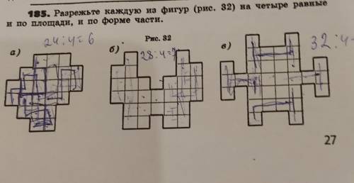Разрежьте каждую из фигур (рис. 32) на четыре разные и по площади, и по форме части КАРАКУЛЯМ БАН
