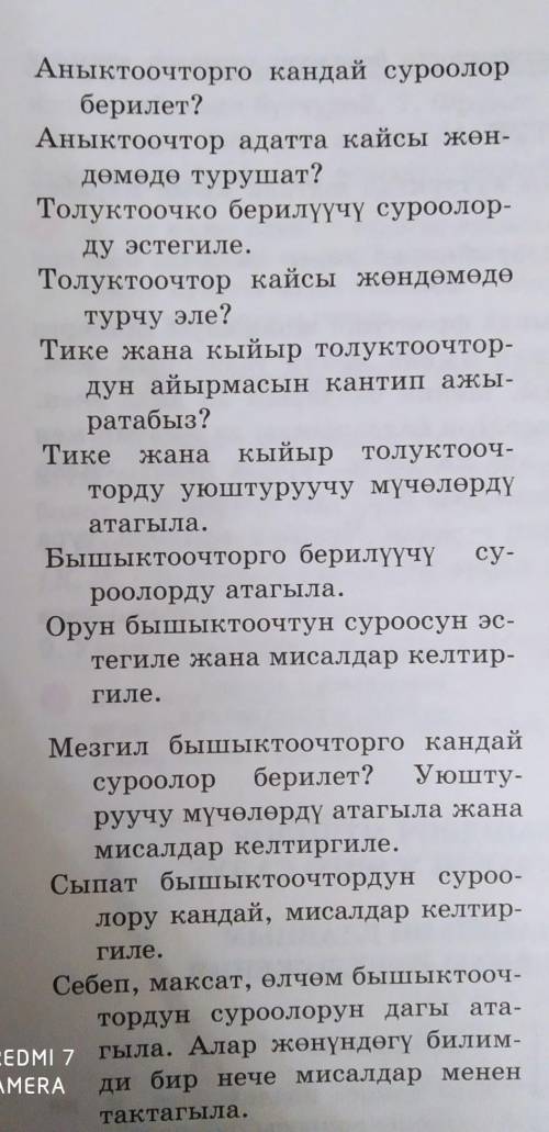 Кыргыз. тил суроолорго жооп беришкерек.
