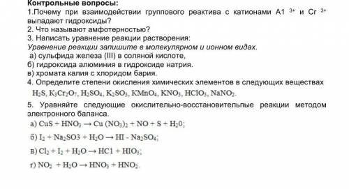 Химия 11 класс ответить на вопросы .