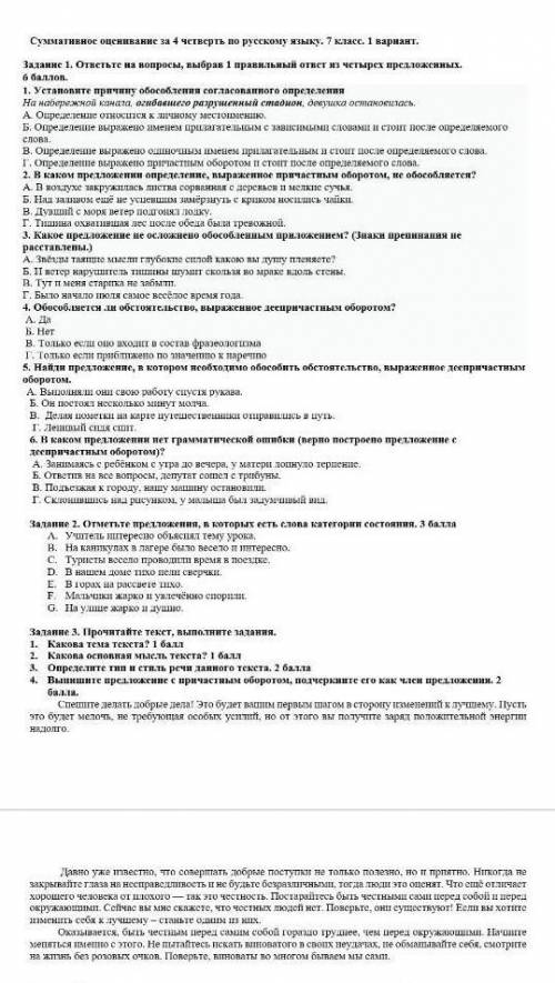 с сумативкой по русскому 7 класс