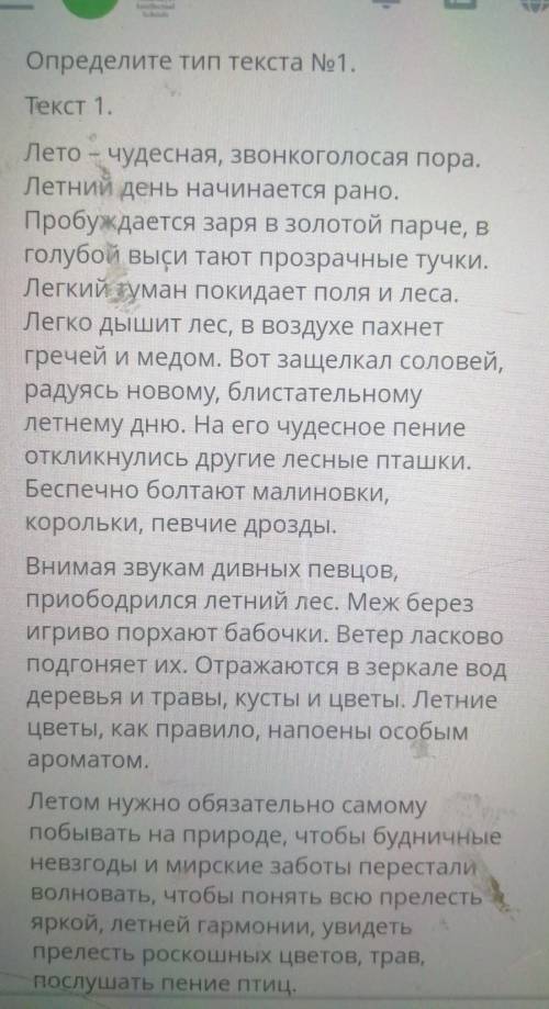 Определите тип текста,и стиль и жанр 