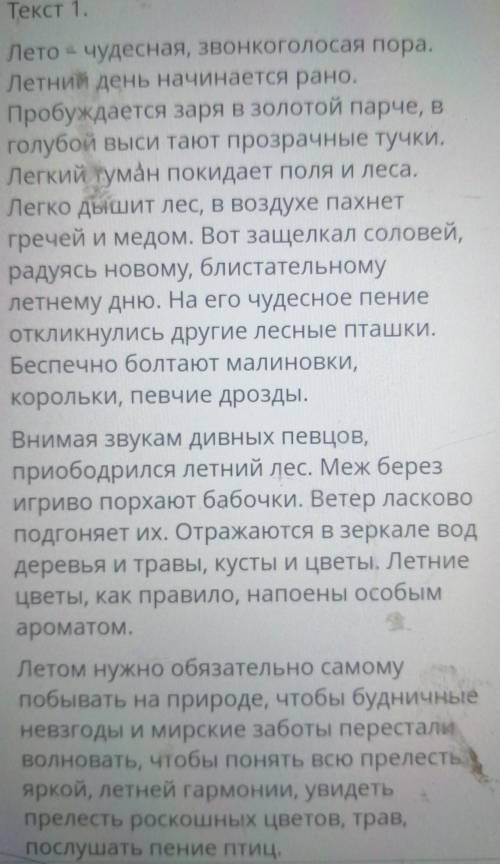 Определите тип текста, стиль текста жанр