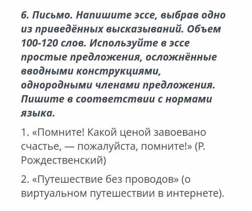 Напишите эссе выбрав одно из привиденных высказываний