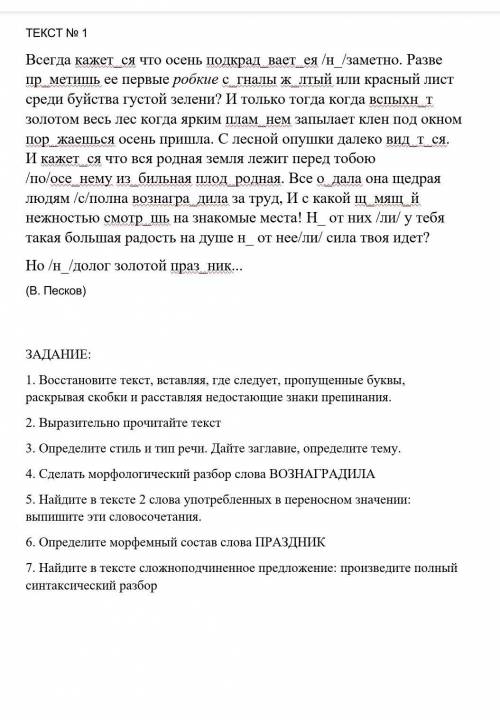 , сделать все задания текст писать не надо только задания ! 
