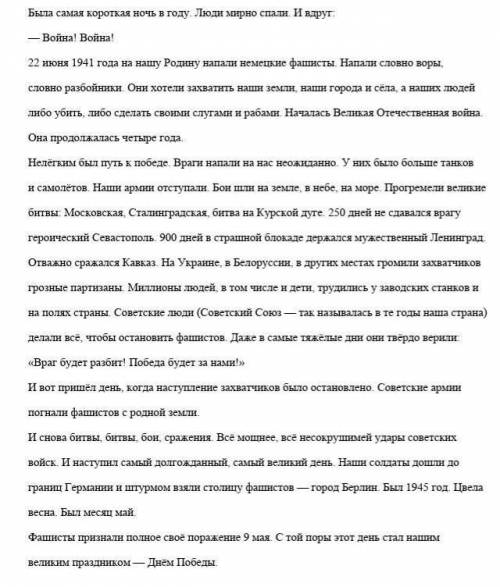 Разделите текст на смысловые части и озаглавьте их (простой план) 