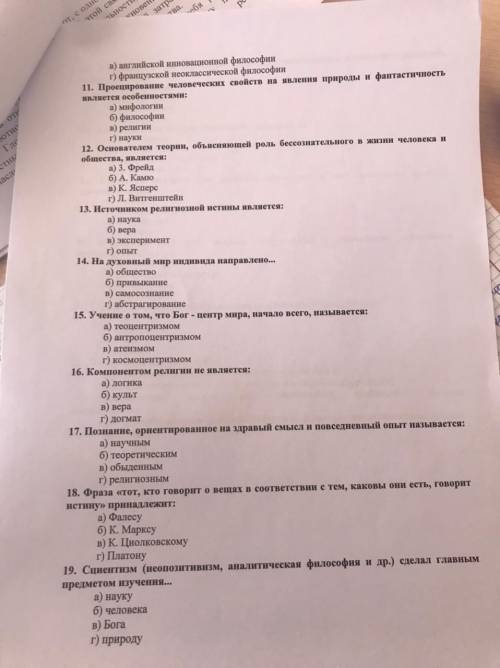 Нужна нужно решить 2 теста по основы философии