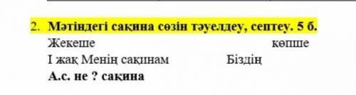 Мэтендегы сакина созин тэуелду септеу 