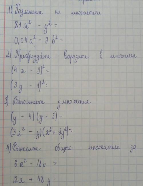 сейчас контрольная. --множители за скобки