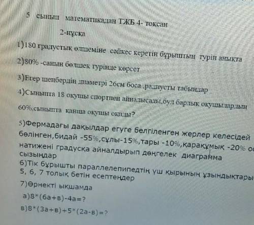 математика 5класс дам 5звезд 