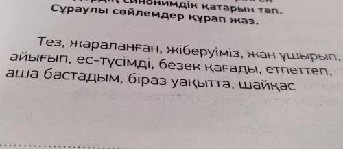 Только нужны синонимы этих слов