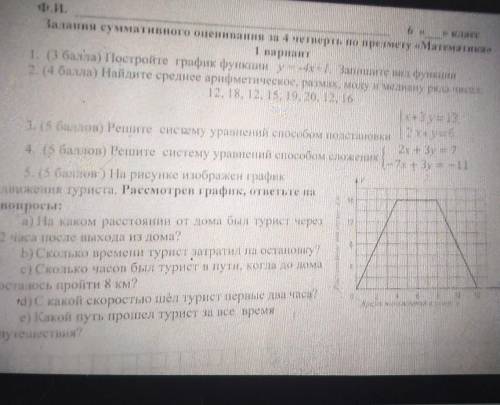 соч идет очень надо я болею скинули на дом.